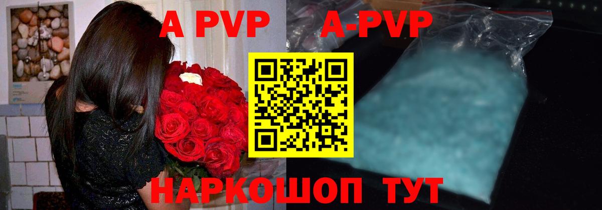 A PVP кристаллы Долгопрудный