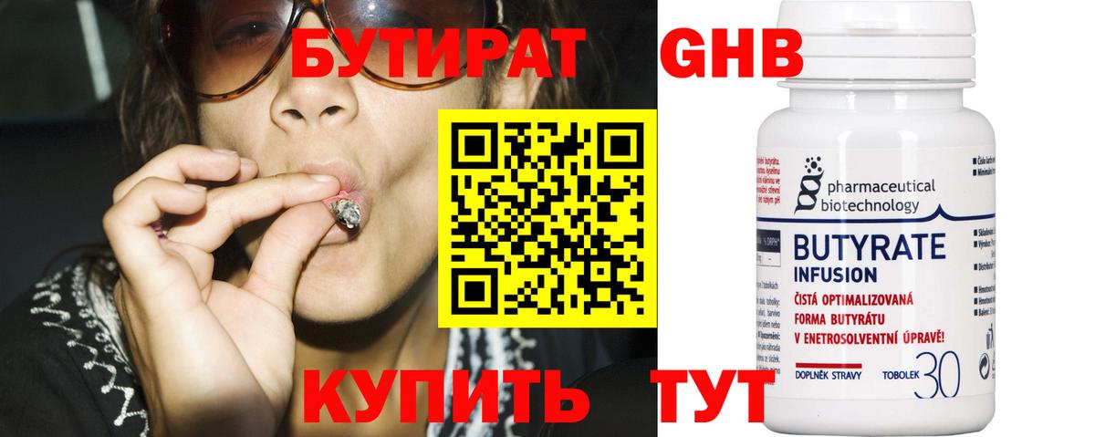 Бутират BDO Долгопрудный