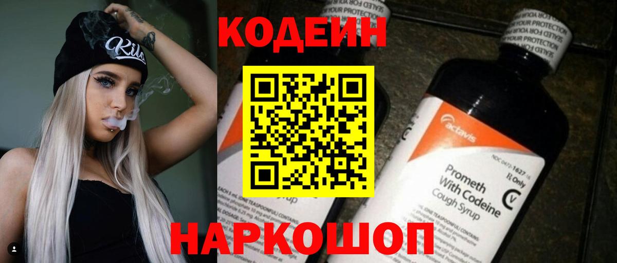 Codein Purple Drank Долгопрудный