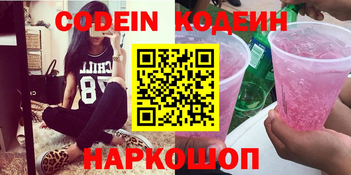 Долгопрудный  Кодеиновый сироп Lean напиток Lean (лин)  Вход с VPN 