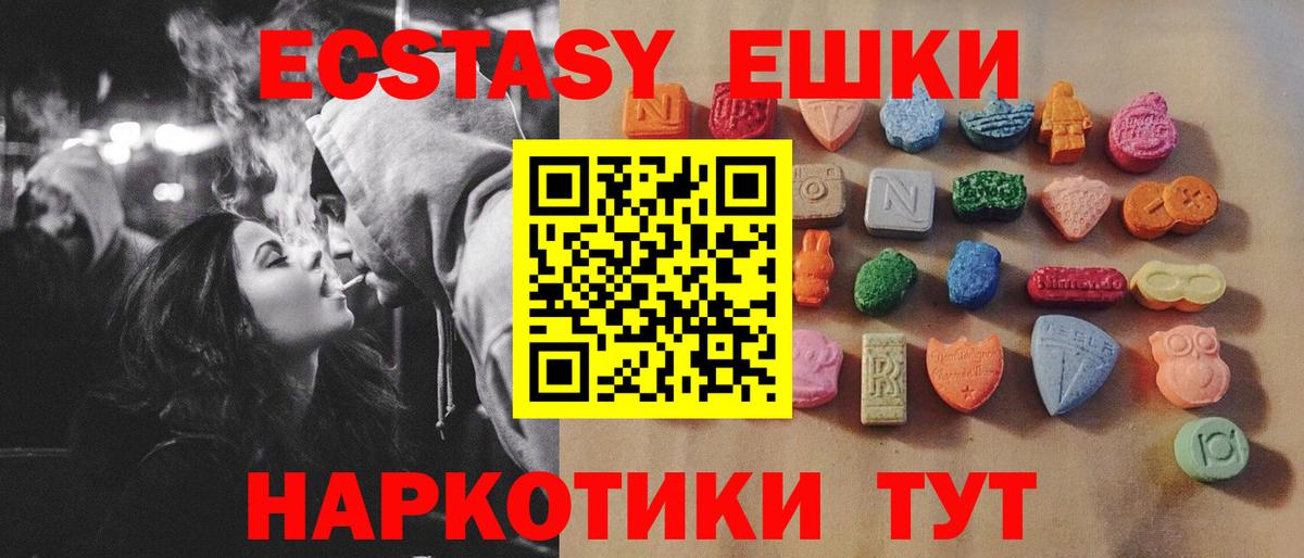 ЭКСТАЗИ ешки Долгопрудный