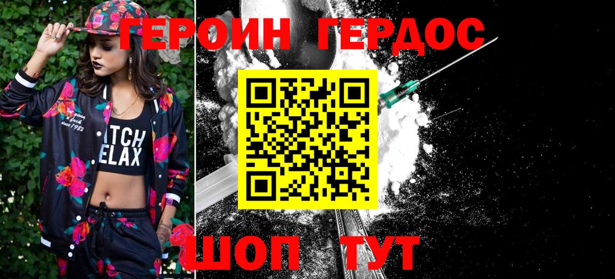 ГЕРОИН белый Долгопрудный