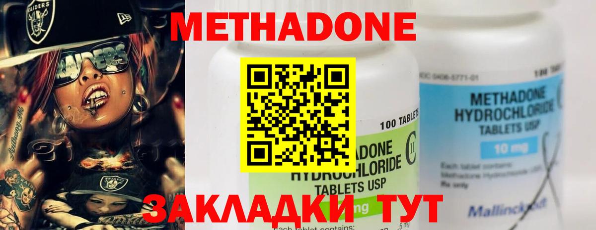 Долгопрудный  МЕТАДОН кристалл  Вход с VPN  МЕТАДОН methadone 