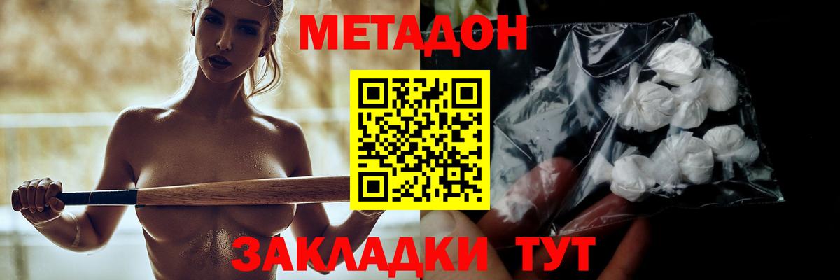 Метадон кристалл Долгопрудный